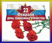 Мужской праздник - 23 февраля!